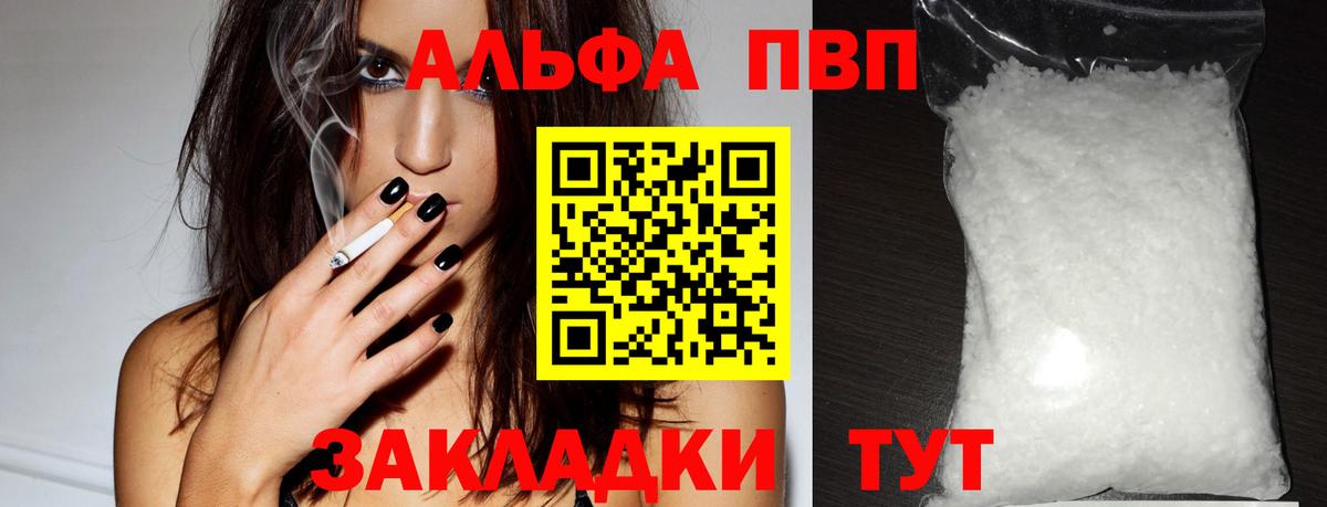 Шатура  А ПВП Соль  Вход с VPN  Alpha PVP СК 