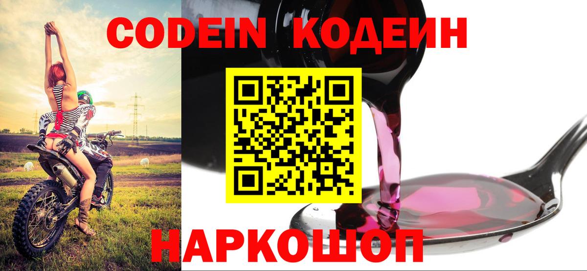 Codein Purple Drank Шатура