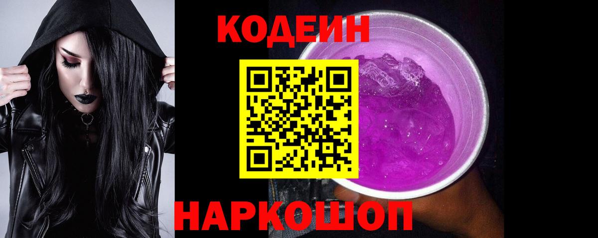 Codein напиток Lean (лин)  Кодеиновый сироп Lean напиток Lean (лин)  Вход с VPN  Шатура 