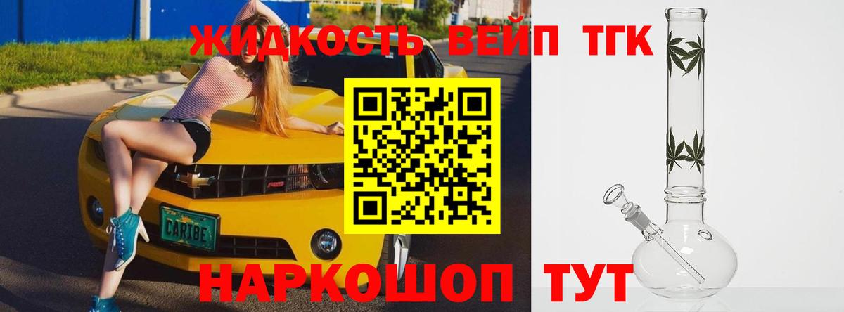 ТГК вейп с тгк  Вход с VPN  Шатура 